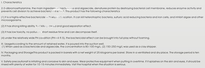 有機(jī)溴殺菌滅藻劑(圖2)