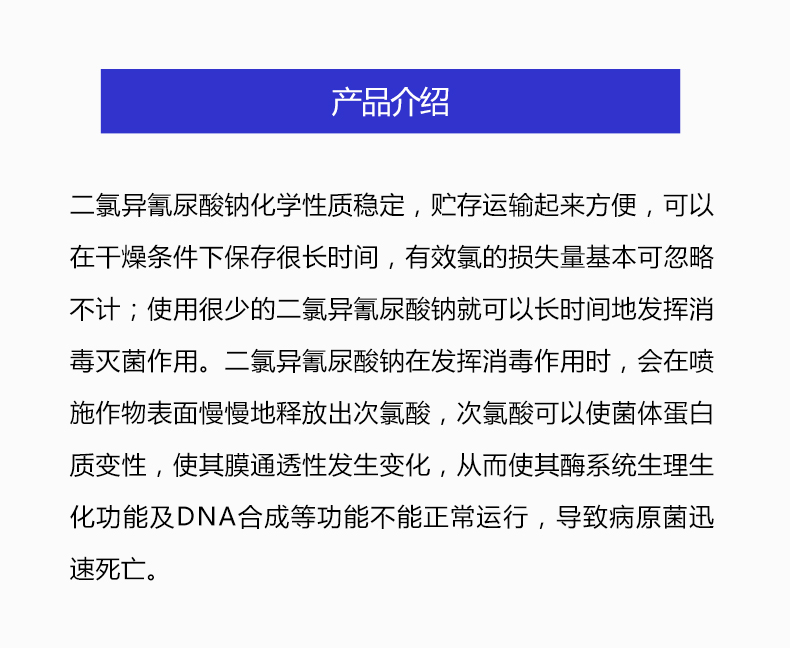 二氯異氰尿酸鈉(圖7)